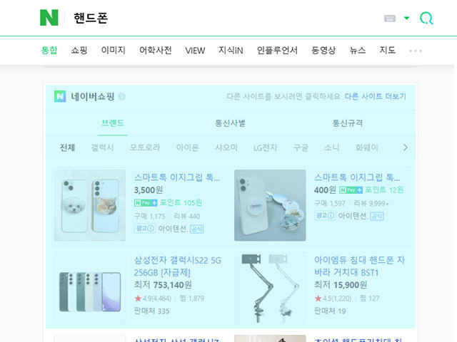 쇼핑검색광고
